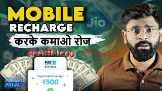 Mobile recharge krke kamo paisa | Best earning earning application without investment | Directpay4u