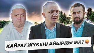 Класстастар жиналды  | «КАЙРАТ» оныншы серия