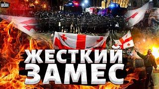 ️Грузия вспыхнула. Жесткий замес в Тбилиси: народ восстал против Кремля. Россию послали