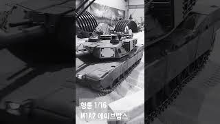 헝롱 1/16 M1A2 에이브람스 모닝주행