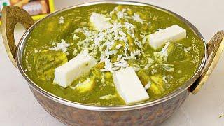 अब होटल जैसा पालक पनीर घर पे बनाने का सीक्रेट तरीका | Palak Paneer Recipe | Kabitaskitchen