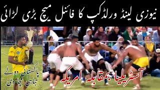 Fainal Match | Australia Vs USA | New Zealand World Kabaddi Cup 2023.