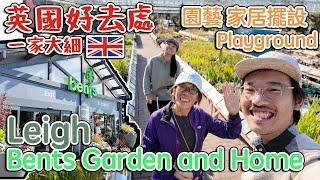 英國一家大細好去處｜Leigh Bents Garden and Home