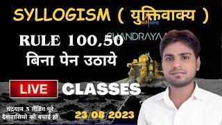 Syllogism  || न्यायवाक्य,युक्तिवाक्य न्याय निगमन with  || LIVE CLASSES V.K. SIR || DICE REASONING