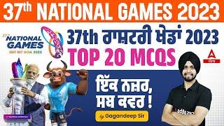 37th National Games 2023 | Current Affairs Today | Current Affairs By Gagan Sir