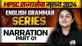 MPSC Rajyaseva Mains 2024 English Class | Narration Part 1 | Rajyaseva English Grammar | Class 11