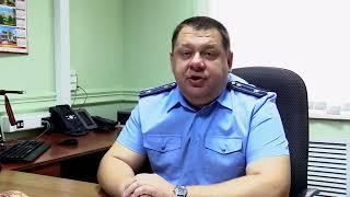 Прокуратура информирует