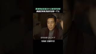 986687528#觉醒年代 老北京的讲究有这么多吗 #于和伟