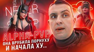 ALPHA-PVP | СТРИПТИЗ | СНЯЛА ШТАНЫ ВРУБИЛА ПОРНУХУ И НАЧАЛА Х….