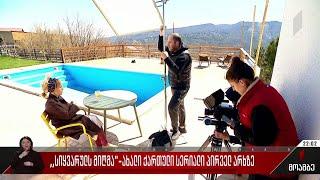 „სიყვარულს მიღმა“ - ახალი ქართული სერიალი პირველ არხზე
