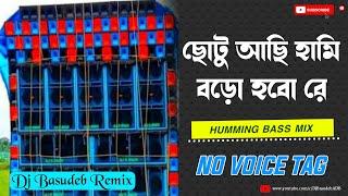 ছোটু আছি হামি বড়ো হবো রে - New Kudmali Jhumur Song ৷ Humming Bass | No Voice Tag | Dj Basudeb Remix