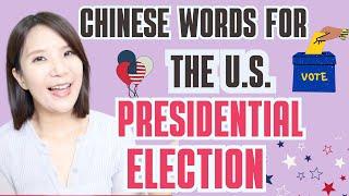 Chinese Words for Presidential Election