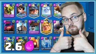  MEGADECK SPELLBAIT 2.6 ELIXIRE! BEST DECK FOR CHALLENGE / Clash Royale