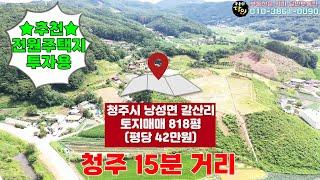 청주 토지매매 낭성면 갈산리 전원주택지 입니다. #청주토지매물