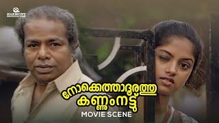 Nokkethadhoorathu Kannum Nattu Movie Scene | Mohanlal | Nadhiya