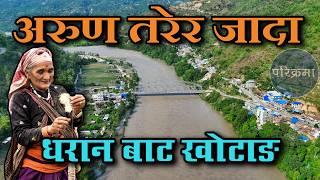 धरान बाट ट्याम्के डाडा सम्मको रोचक यात्रा | Dharan to Temke dad #parikrama