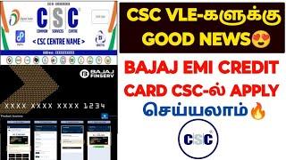 csc bajaj emi card | csc bajaj emi card apply online in tamil| csc bajaj credit card apply online