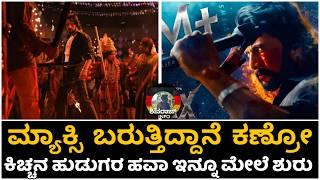 Max Movie Release Date Announced | Max | Kiccha Sudeep | Latest Kannada Movie Update