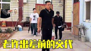 老许出差前对女儿小鹿交代了要做的事情，在临走前送小女儿上学，开启了和父亲的出差之旅【老许的老挝媳妇】