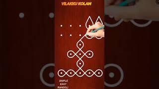 KUTHTHU VIZHAKKU KOLAM 3 || குத்து விளக்கு கோலம் 3 || #SHORTS || Simple Easy Rangoli