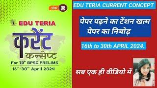 EDU TERIA CURRENT CONCEPT l 16th -30th APRIL 2024 । part -4 l #70thBPSCPRE l mains points l BPSC l