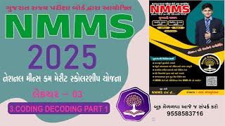 NMMS 2025  || CODING DECODING PART 1 || SARTH EDUCATION