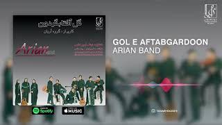 Arian Band -  Gole Aftabgardoon | OFFICIAL TRACK گروه آریان  - گل آفتابگردون