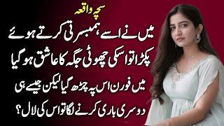 Heart Touching Story || Moral Story | Sachi Kahani || Sabak Amoz Kahani