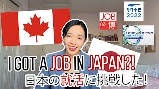 How to Get a Job in Japan (as a Foreigner During COVID)｜コロナ禍で外国人として日本の就活に挑戦した！