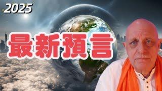 帕克2025 最新預言 | 加密貨幣 | 台灣 | 全球預言【我不是外星人 W Channel】