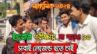 Madhyamik English Exam 2024 | Madhyamik Student Reaction | Madhyamik Legend Student 2024 | Science