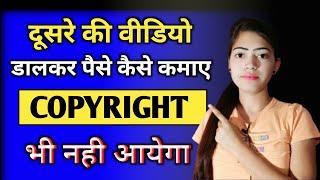 Dusre Ki Video Upload Karke Paise Kaise Kamaye, Doosre Ki Video Upload Kaise Kare | Sarita Patel