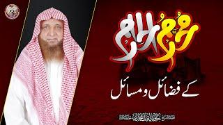 Muharram Ul Haram Ke Fazail O Masail | Shaikh Javed Iqbal Muhammadi Hafizahullah  @IIRCTV