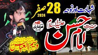 Zakir Waseem Abbas Baloch | 30 Safar 2024 | Shahadat Hazrat Imam Hassan (as)