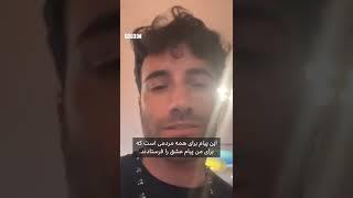 پیام معترضی که بازی‌های جام جهانی را به احترام زنان ایران مختل کرد