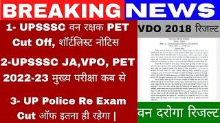 Up Police Cut Off 2024 | Upsssc Junior 5512 Exam Date | VPO Exam Date | Upsssc Latest News