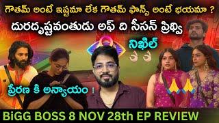 Nikhil Is The Third Contender| Nov 28 Ep Review by Anand's Top Views | Bigg Boss Telugu 8 | Day 88