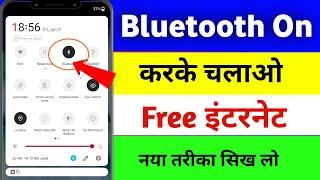 Bluetooth se internet kaise chalaye | bluetooth se internet kaise connect karen | Suhana tech