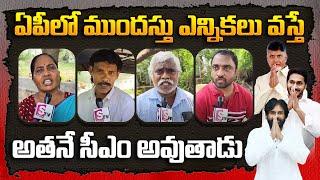 Vizag Public Talk on Next CM in AP | Early Elections in AP ? | YCP Vs TDP Vs Janasena @SumanTVNews