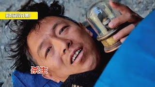 長壽小鎮大秘密，如何毀滅壹個人《殺生》#電影 #電影解說 #劇情片