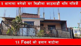 Kathmandu Thali 3aana House On sale || Ghar Jagga Kathmandu || Ghar Jagga ||@gharjaggasewa