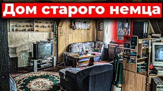 Мурашки по Коже от Увиденного!!! Продаём дом немца в Германии.