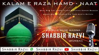 KALAM E RAZA HAMD - NAAT RECITED BY - SHABBIR RAZVI VERAVAL