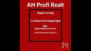 Продаж 1 кім. квартири з дизайнерським ремонтом ЖК Євромісто, Жулянська вулиця, 2А