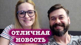 VLOG: У НАС ДЛЯ ВАС ЕСТЬ НОВОСТЬ 27.07.2020