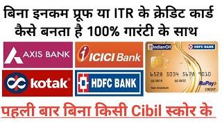 HDFC BANK Bina Income Proof या ITR के Credit Card कैसे बनवाएं?credit card without salary slip or ITR