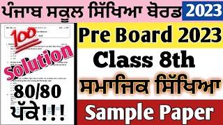 Class 8th SST Pre-Board Paper 2023 | 8th class Sst Preboard Exam 2023 | 8th class Pre-Board Paper