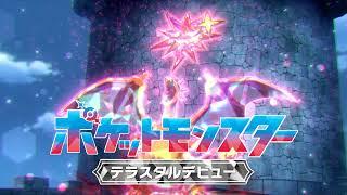 Tera Raid Battle! TV Anime Ver. - Pocket Monsters (2023) Unreleased BGM