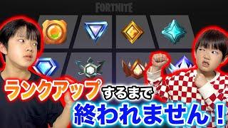 【フォートナイト】ランクアップするまで終われません！兄弟デュオでチャレンジ！Fortnite