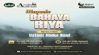 [LIVE] Kajian Ba'da Subuh. Ust Abdur Rouf. WASPADA BAHAYA RIYA. Masjid Al Hikmah Gayungsari, SBY